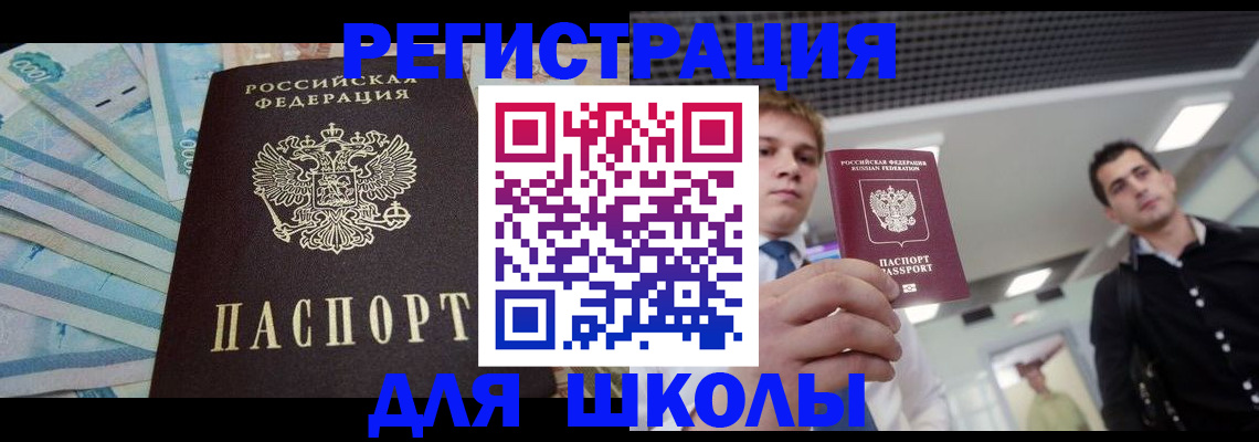 прописка ребенка в Северодвинске