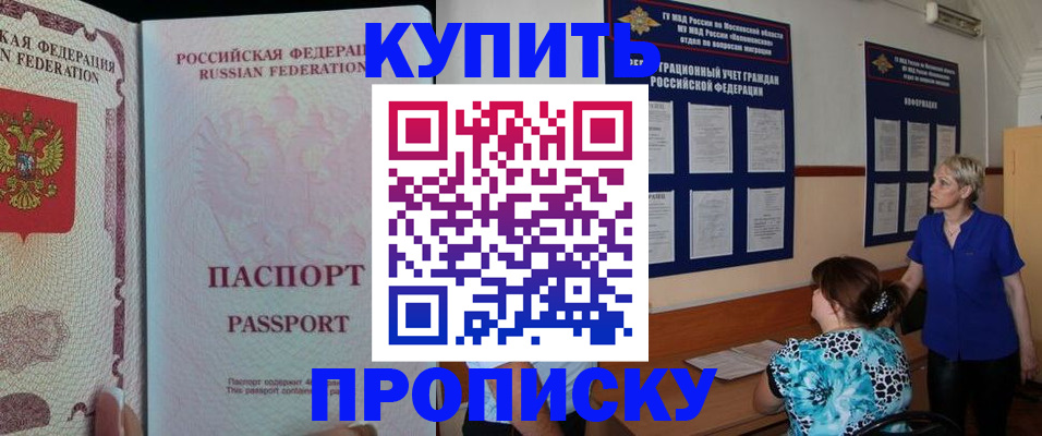 прописка в квартире в Северодвинске